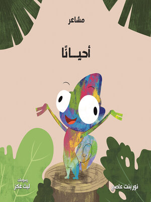 cover image of أحيانًا